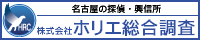 株式会社ホリエ総合調査